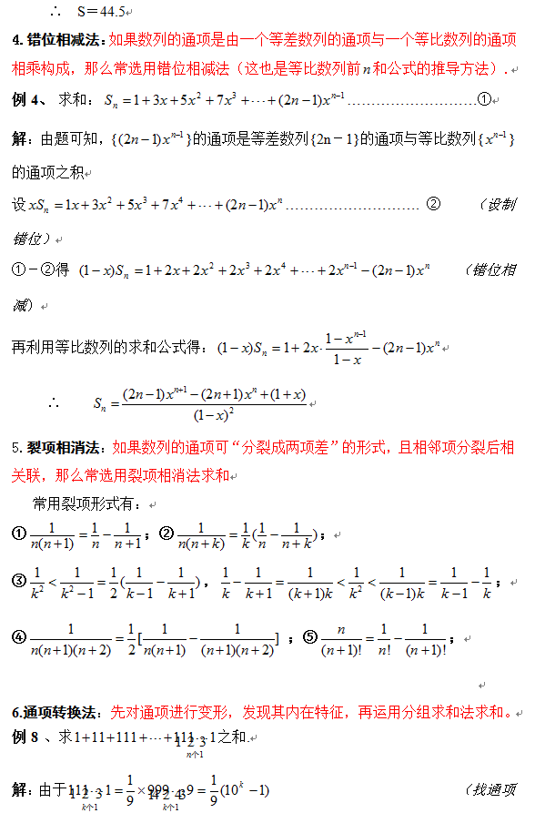 数学高考大题题型归纳 数学必考题型例题 数学高考大题题型归纳 数学必考题型例题