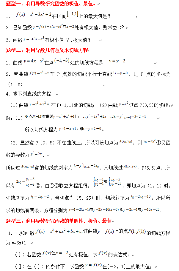 数学高考大题题型归纳 数学必考题型例题 数学高考大题题型归纳 数学必考题型例题