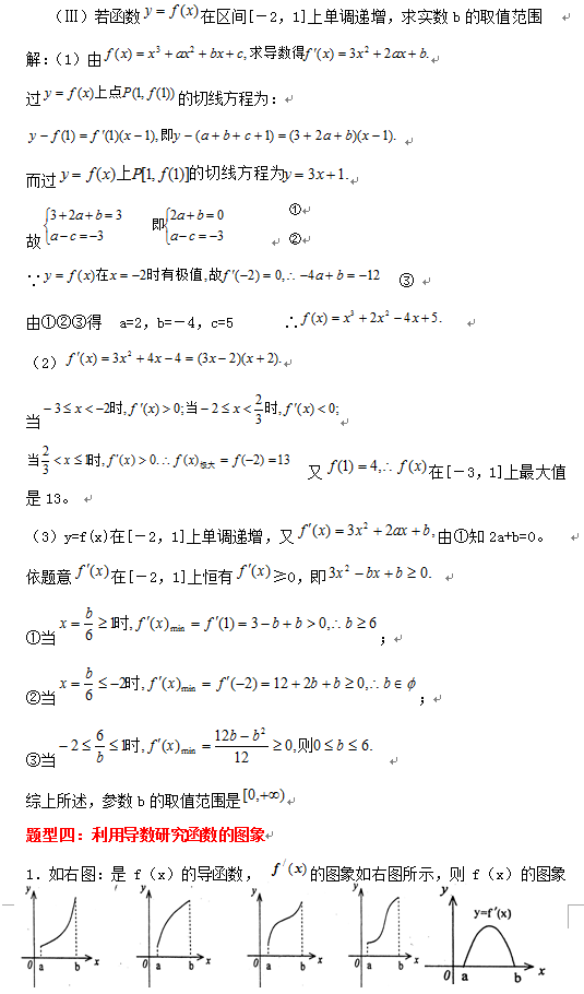 数学高考大题题型归纳 数学必考题型例题 数学高考大题题型归纳 数学必考题型例题