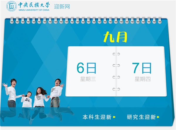 中央民族大学2018年迎新网入口 新生报到流程及入学须知 中央民族大学2018年迎新网入口 新生报到流程及入学须知