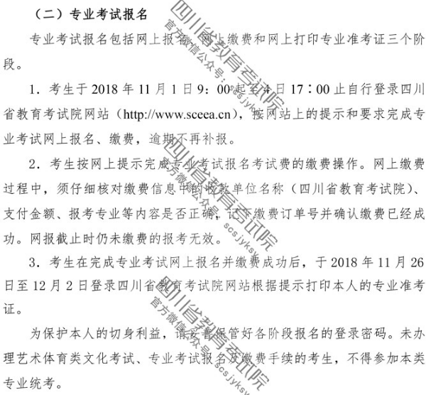 2019年四川艺术类专业统考/联考报名时间及入口 2019年四川艺术类专业统考/联考报名时间及入口