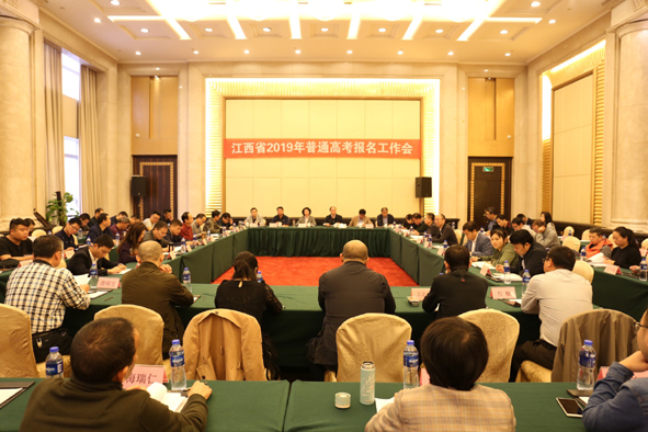 全省2019年普通高考报名工作会议在昌召开