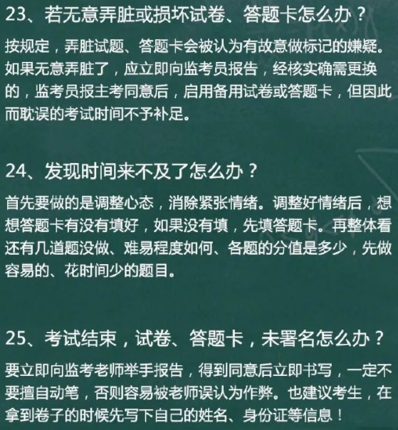 2019高考倒计时仅剩4天 这些考场突发事件如何处理 2019高考倒计时仅剩4天 这些考场突发事件如何处理
