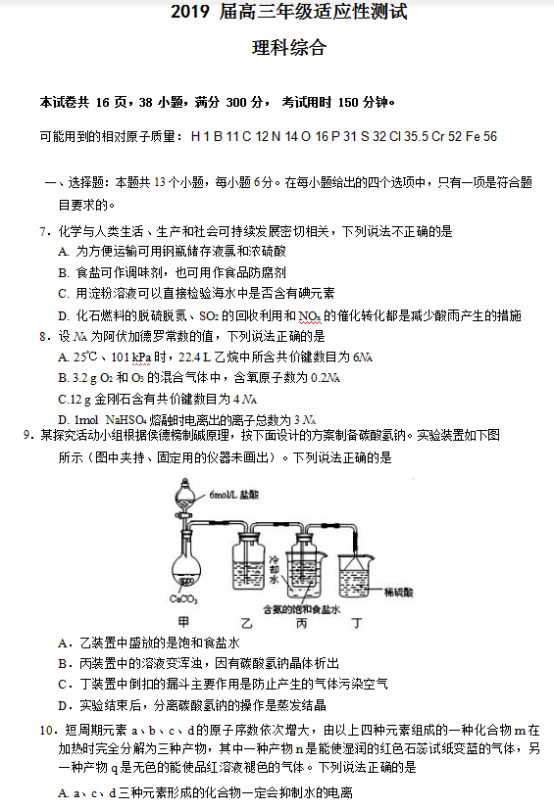 2019广东高考化学模拟押题卷（含答案）
