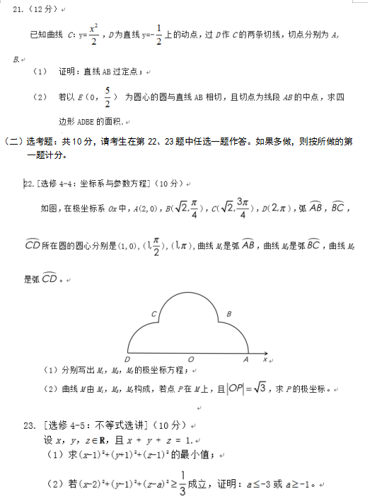 2019四川高考理科数学试题【Word真题试卷】 2019四川高考理科数学试题【Word真题试卷】
