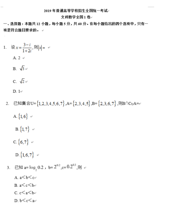 2019河南高考文科数学试题【Word真题试卷】