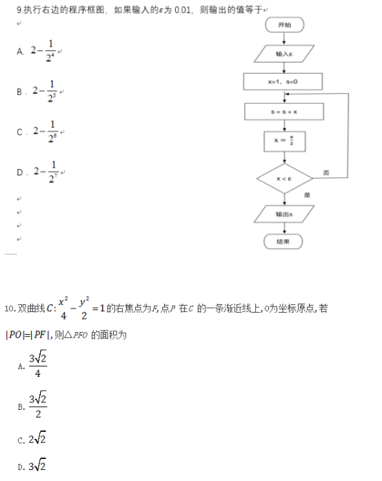 2019贵州高考理科数学试题【Word精校版】 2019贵州高考理科数学试题【Word精校版】