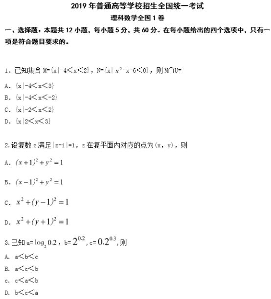 2019江西高考理科数学试题及答案【Word真题试卷】