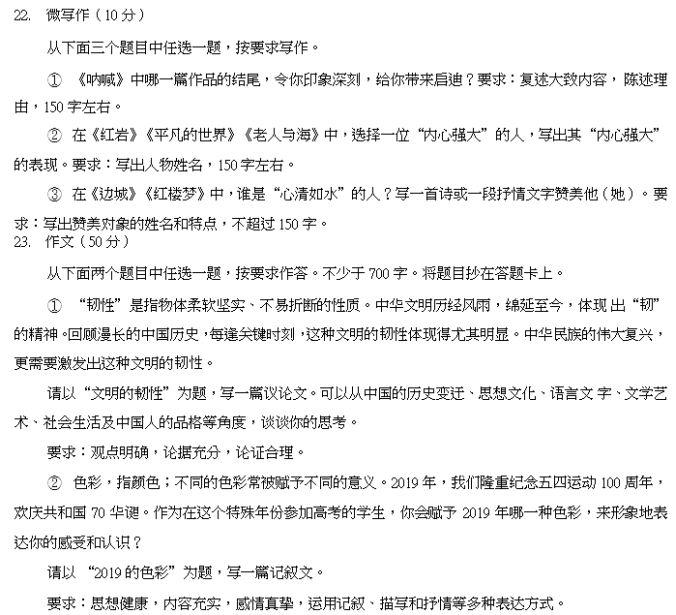 2019北京高考语文试题【Word精校版】 2019北京高考语文试题【Word精校版】