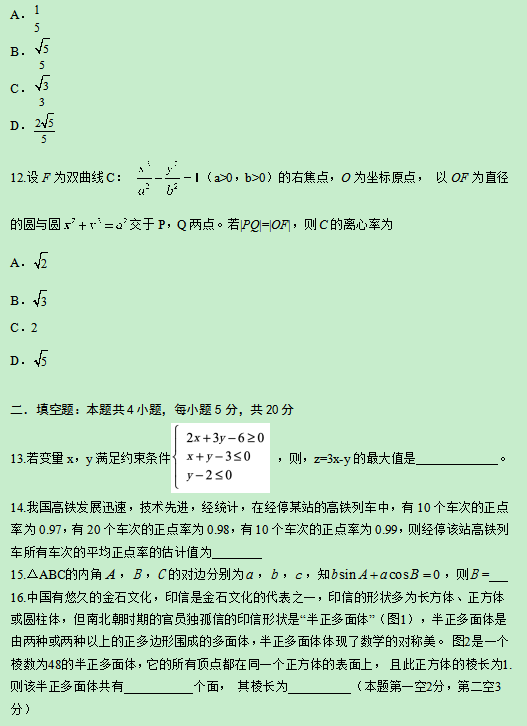 2019辽宁高考文科数学试题(word精校版) 2019辽宁高考文科数学试题(word精校版)