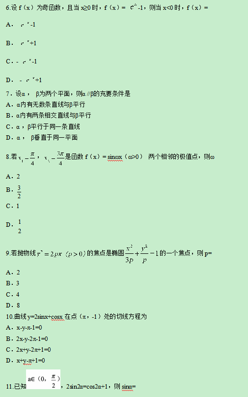 2019吉林高考文科数学试题(word精校版) 2019吉林高考文科数学试题(word精校版)