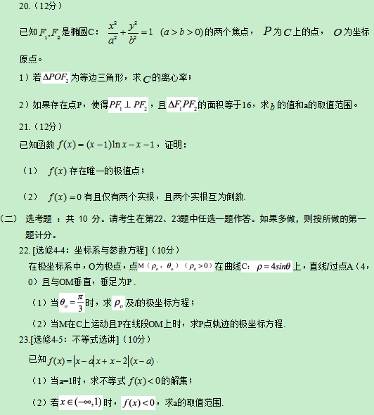 2019吉林高考文科数学试题(word精校版) 2019吉林高考文科数学试题(word精校版)