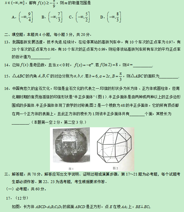 2019甘肃高考理科数学试题及答案【word真题试卷】 2019甘肃高考理科数学试题及答案【word真题试卷】