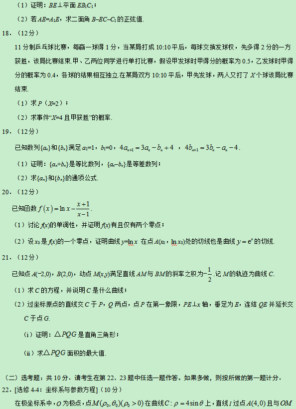2019甘肃高考理科数学试题及答案【word真题试卷】 2019甘肃高考理科数学试题及答案【word真题试卷】