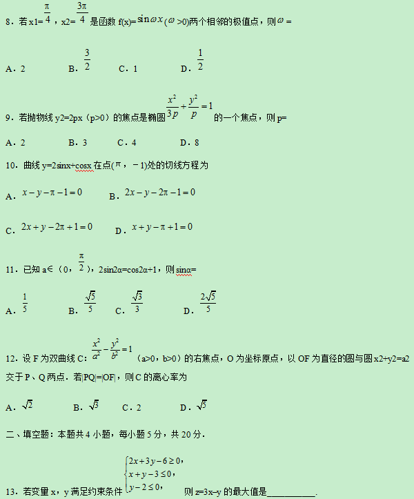 2019海南高考文科数学试题及答案【word真题试卷】 2019海南高考文科数学试题及答案【word真题试卷】