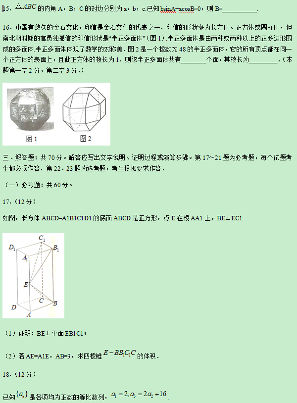 2019海南高考文科数学试题及答案【word真题试卷】 2019海南高考文科数学试题及答案【word真题试卷】