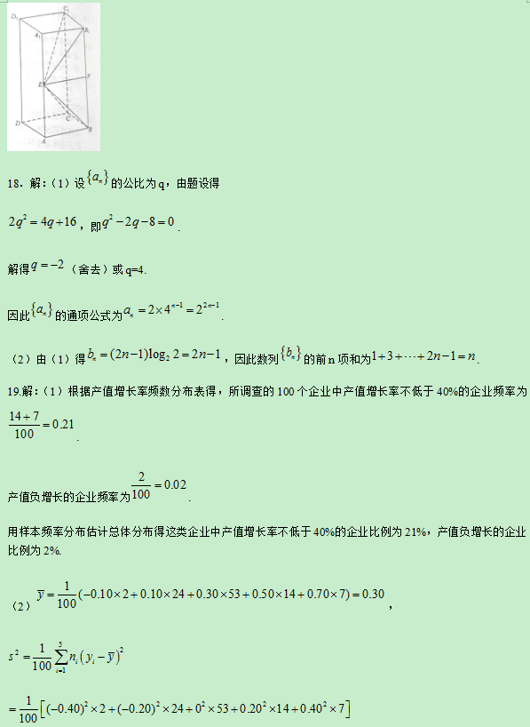 2019海南高考文科数学试题及答案【word真题试卷】 2019海南高考文科数学试题及答案【word真题试卷】