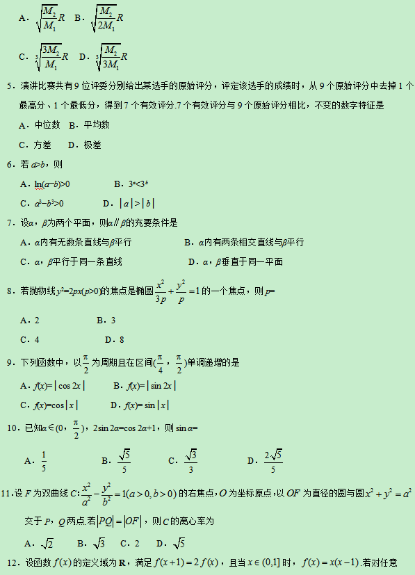 2019海南高考理科数学试题及答案【word真题试卷】 2019海南高考理科数学试题及答案【word真题试卷】