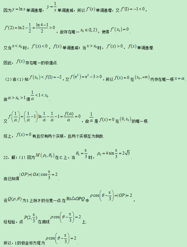 2019海南高考文科数学试题及答案【word真题试卷】 2019海南高考文科数学试题及答案【word真题试卷】