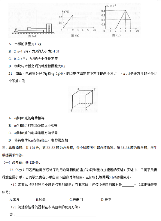 2019广西高考理综试题及答案【word精校版】 2019广西高考理综试题及答案【word精校版】