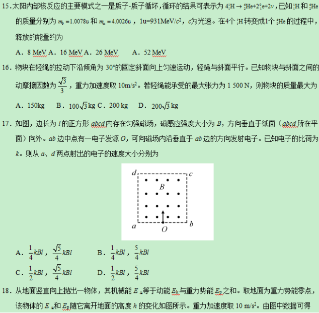2019新疆高考理综试题及答案【word真题试卷】 2019新疆高考理综试题及答案【word真题试卷】
