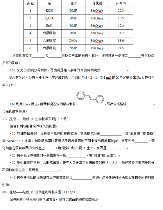 2019广西高考理综试题及答案【word精校版】 2019广西高考理综试题及答案【word精校版】