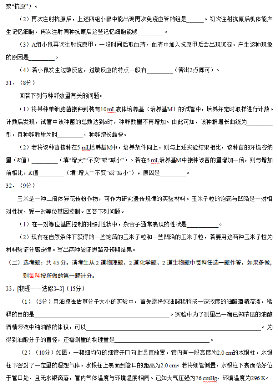 2019广西高考理综试题【word精校版】 2019广西高考理综试题【word精校版】