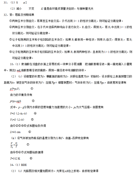 2019广西高考理综试题及答案【word精校版】 2019广西高考理综试题及答案【word精校版】