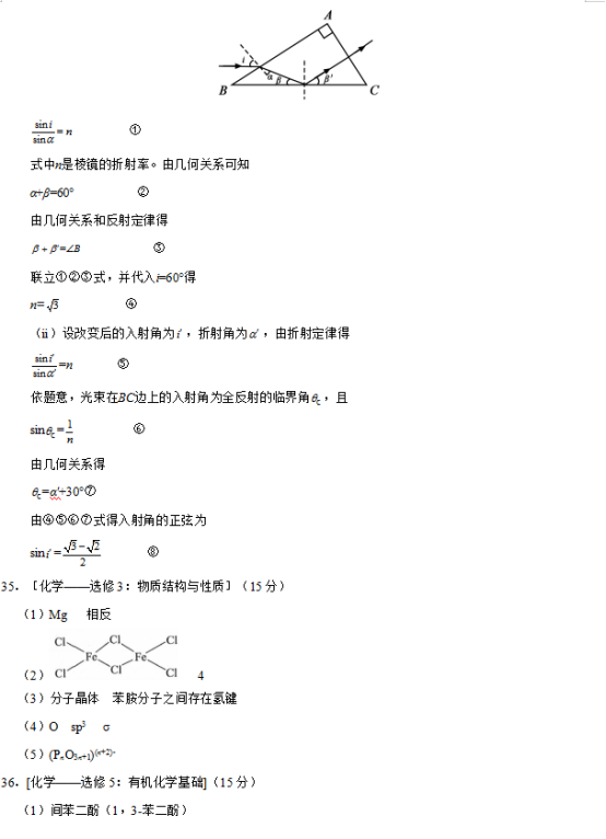 2019广西高考理综试题及答案【word精校版】 2019广西高考理综试题及答案【word精校版】
