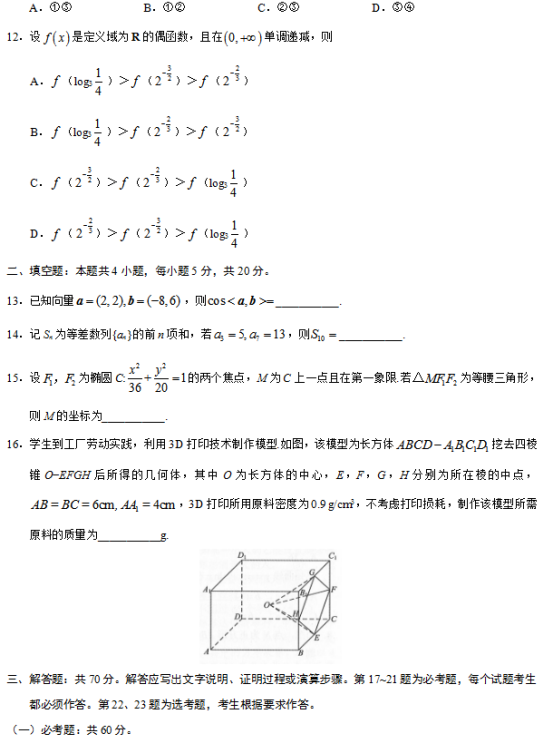 2019四川高考文科数学试题【word精校版】 2019四川高考文科数学试题【word精校版】