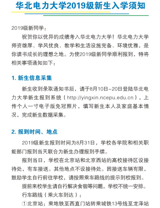 华北电力大学迎新网入口 新生报到流程及入学须知 华北电力大学迎新网入口 新生报到流程及入学须知