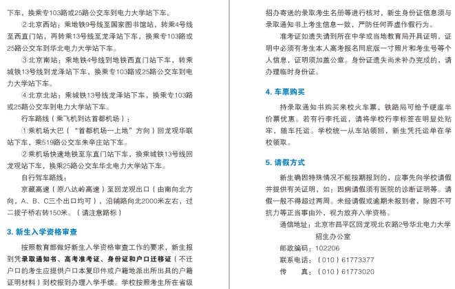 华北电力大学迎新网入口 新生报到流程及入学须知 华北电力大学迎新网入口 新生报到流程及入学须知