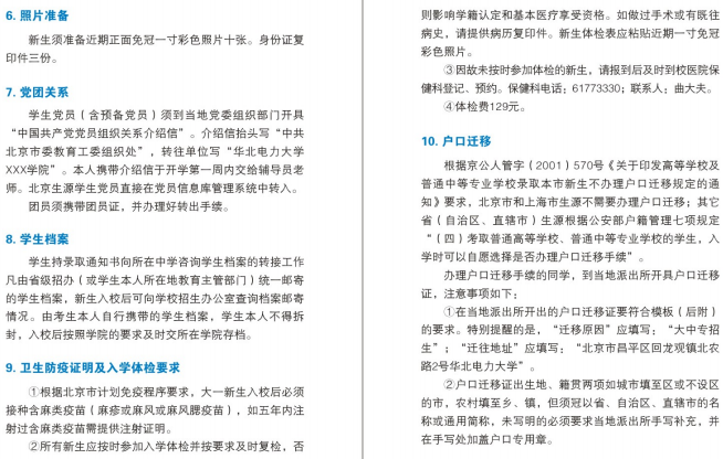 华北电力大学迎新网入口 新生报到流程及入学须知 华北电力大学迎新网入口 新生报到流程及入学须知