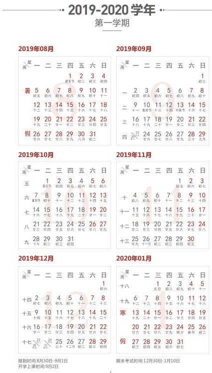 2020年陕西师范大学寒假放假时间 2020年陕西师范大学寒假放假时间
