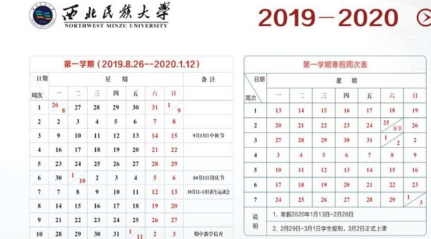 2020年西北民族大学寒假放假时间 2020年西北民族大学寒假放假时间