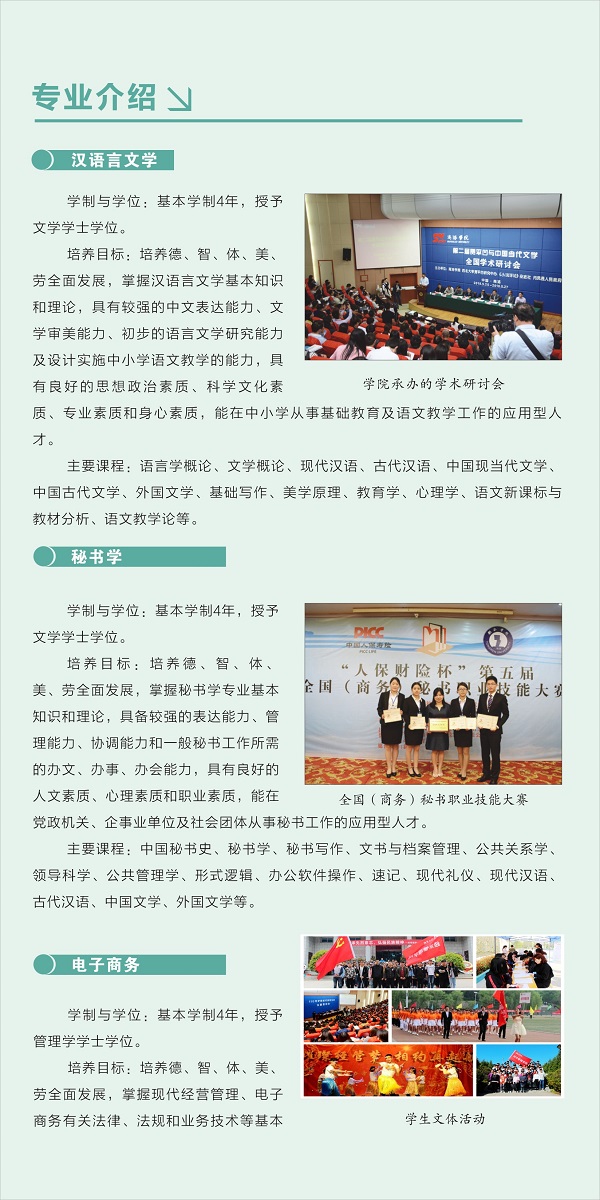 商洛学院2020年职业教育单招本科招生简章 商洛学院2020年职业教育单招本科招生简章