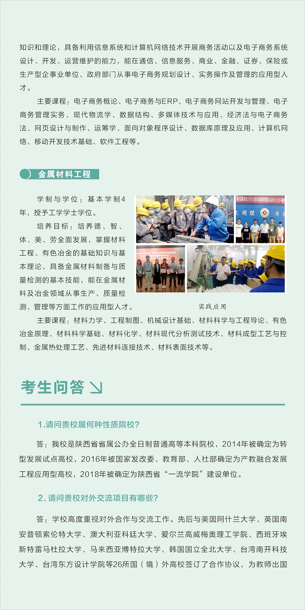 商洛学院2020年职业教育单招本科招生简章 商洛学院2020年职业教育单招本科招生简章
