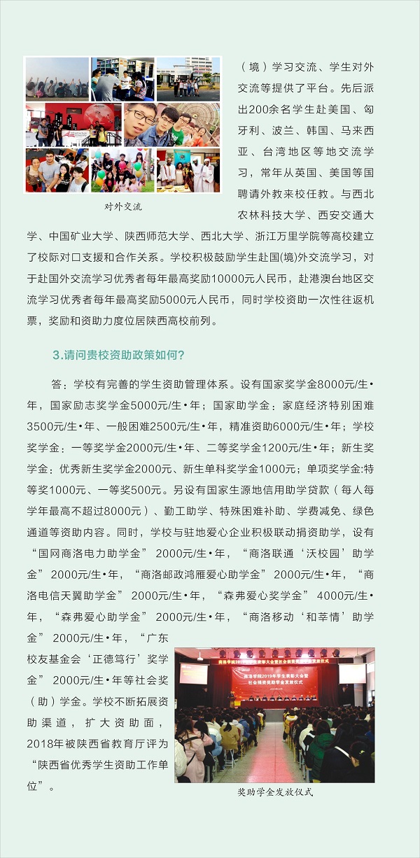 商洛学院2020年职业教育单招本科招生简章 商洛学院2020年职业教育单招本科招生简章