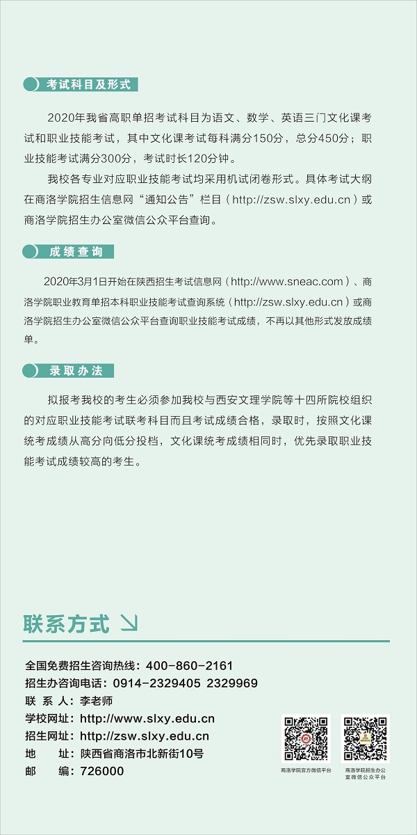 商洛学院2020年职业教育单招本科招生简章 商洛学院2020年职业教育单招本科招生简章