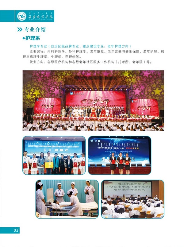 通辽职业学院2020年普通教育单独招生简章 通辽职业学院2020年普通教育单独招生简章