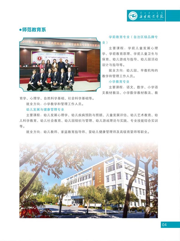 通辽职业学院2020年普通教育单独招生简章 通辽职业学院2020年普通教育单独招生简章