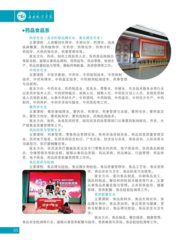 通辽职业学院2020年普通教育单独招生简章 通辽职业学院2020年普通教育单独招生简章