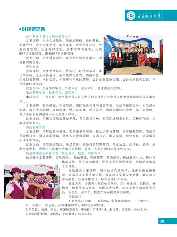 通辽职业学院2020年普通教育单独招生简章 通辽职业学院2020年普通教育单独招生简章