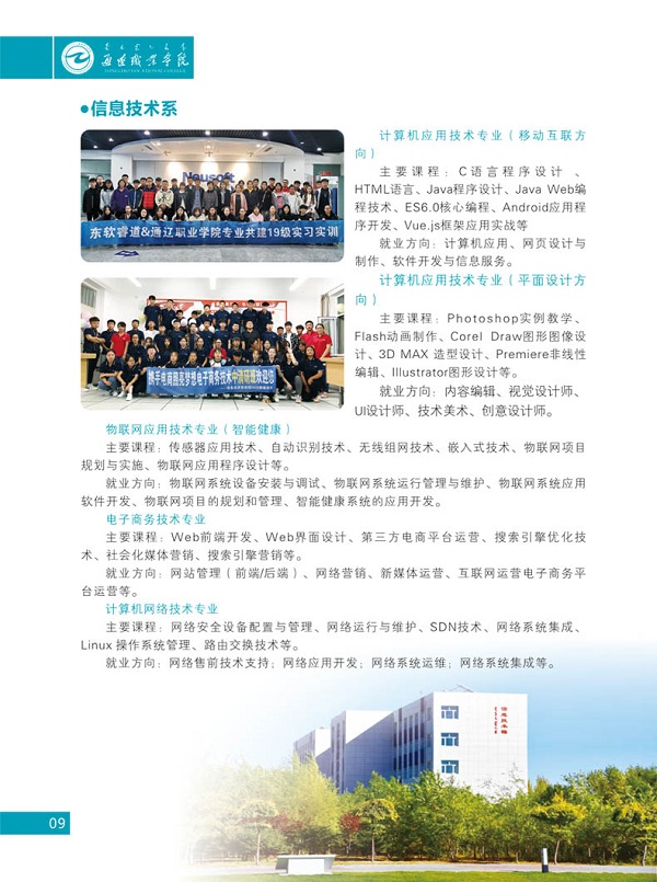 通辽职业学院2020年普通教育单独招生简章 通辽职业学院2020年普通教育单独招生简章