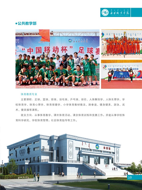 通辽职业学院2020年普通教育单独招生简章 通辽职业学院2020年普通教育单独招生简章