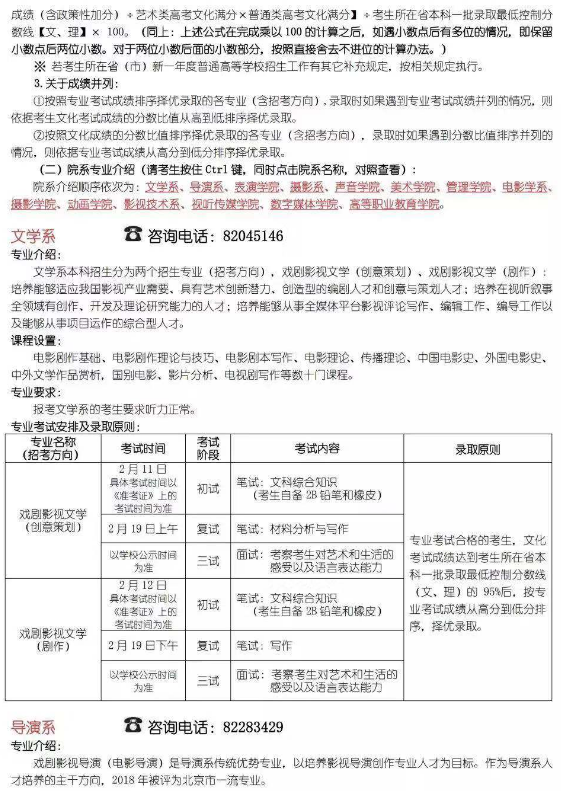 2020北京电影学院艺术类招生简章 2020北京电影学院艺术类招生简章