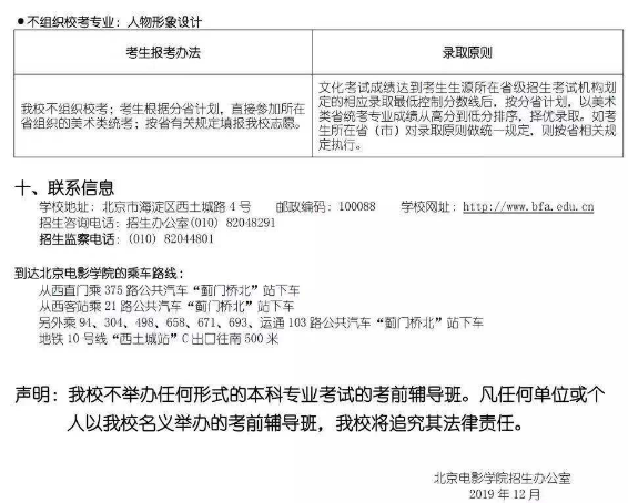 2020北京电影学院艺术类招生简章 2020北京电影学院艺术类招生简章