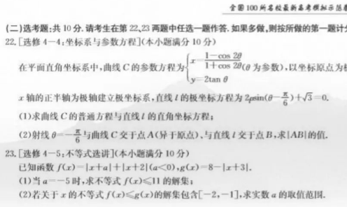 2020全国100所名校卷数学(含答案) 2020全国100所名校卷数学(含答案)