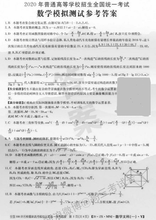 2020全国100所名校卷数学(含答案) 2020全国100所名校卷数学(含答案)