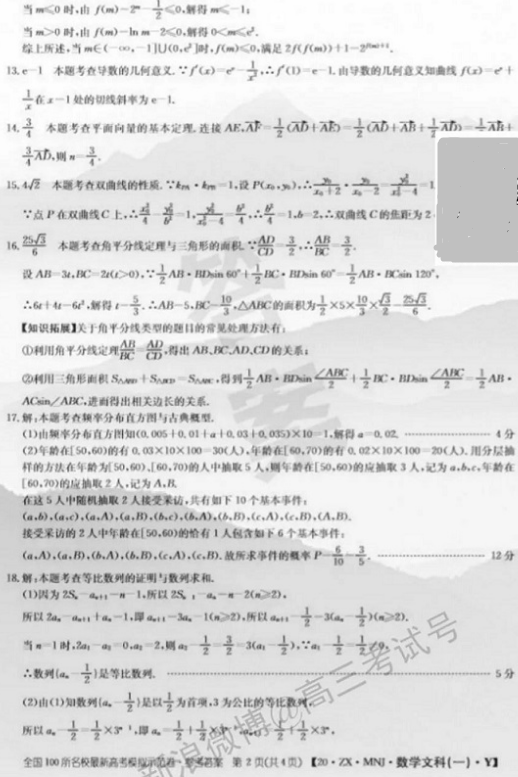 2020全国100所名校卷数学(含答案) 2020全国100所名校卷数学(含答案)